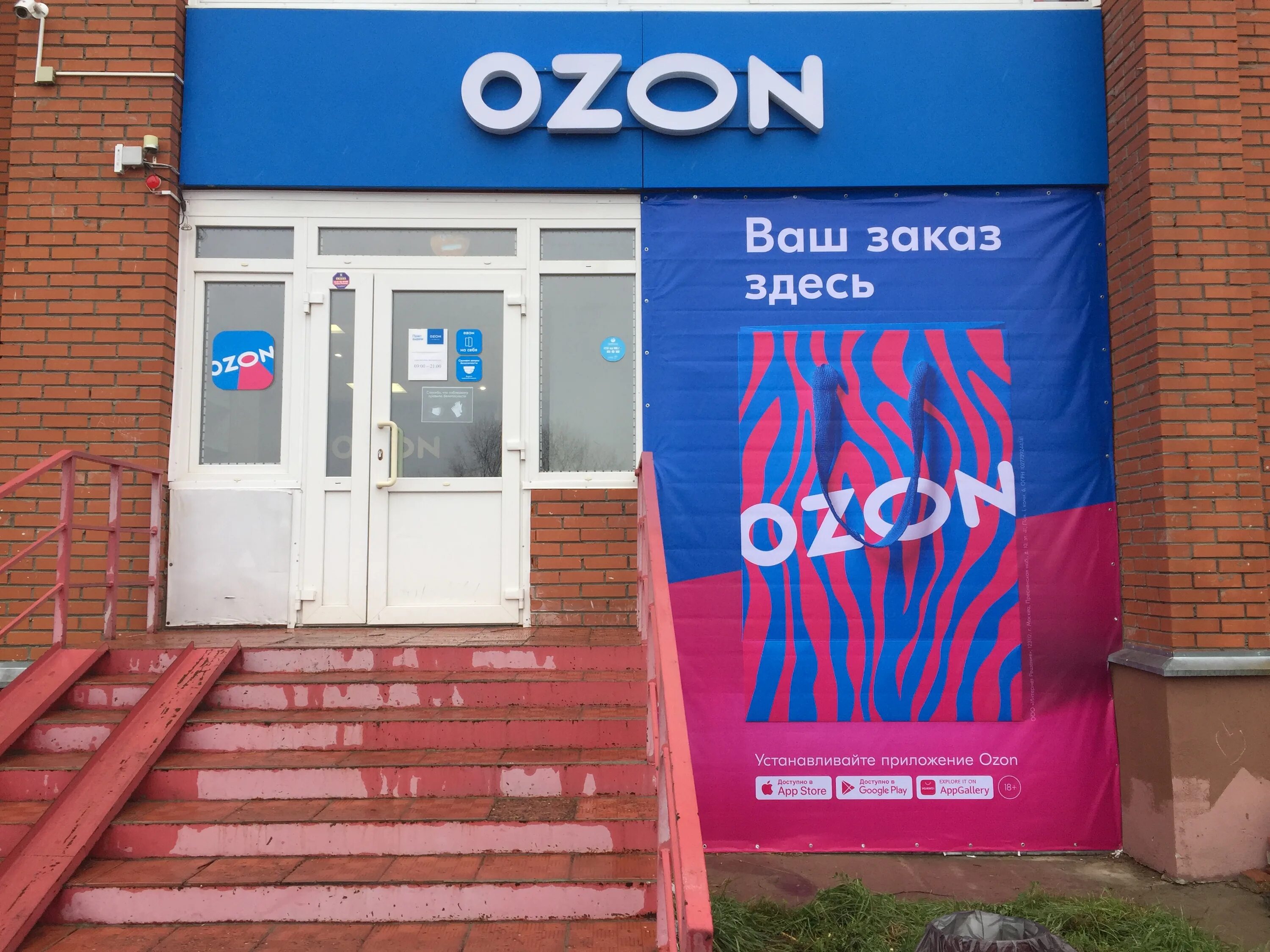 Озон коммуна. Проспект ветеранов 115. Советская 174 озон. Вывеска озон. Ул ленинского комсомола 25 чебоксары.