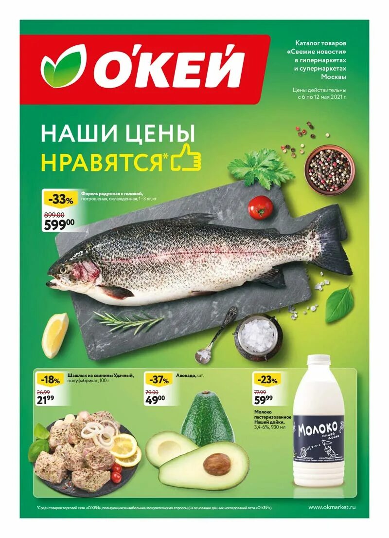 Ассортимент рыбы в окее. Скидка на морепродукты. Окей скидки рыба. Скидка на красную рыбу. Окей скидки рыба.