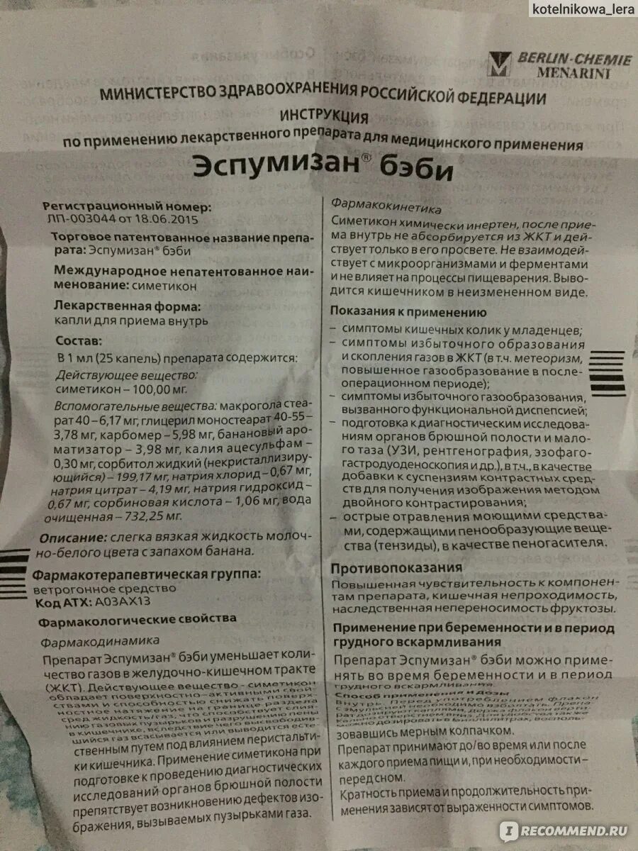 Эспумизан сколько капель взрослому. Эспумизан бэби показания к применению для новорожденных. Эспумизан бейби состав. Эспумизан бэби суспензия. Эспумизан бэби капли инструкция.