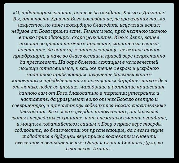 Молитва об исцелении больного от болезни. Молитва об исцелении. молитва об исцелении от болезни. молитвы в болезни об исцелении. молитва святым врачам об исцелении.