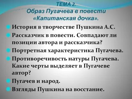 Способы выражения авторской идеи капитанская дочка