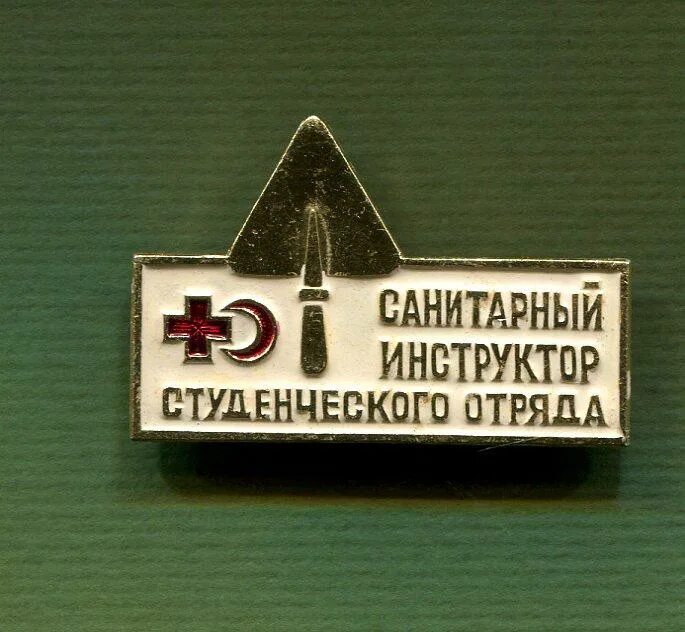 Функциональные обязанности санинструктора роты. Знак сан инструктор тактика. Обязанности санитарного инструктора вс рф. Значки студенческих отрядов. Санитарный инструктор.