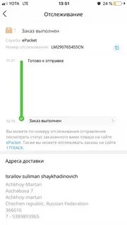 17track отслеживание