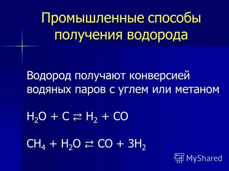 Водород можно получить в результате реакции. Промышленные способы получения водорода формулы. Промышленный способ получения водорода. Лабораторный способ получения водорода. Уравнение реакции промышленного получения водорода.