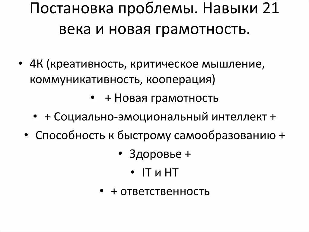 Компетенция 21. Компетенции 21 века 4к. 4к компетенции критическое мышление. 4 К компетенции 21 века в образовании. 4 К компетенции креативность.