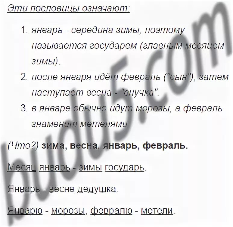 Месяц январь зимы Государь. Почему говорят месяц январь зимы Государь. Январь весне дедушка существительные подчеркнуть. Месяц январь зимы Государь подчеркните имена существительные.