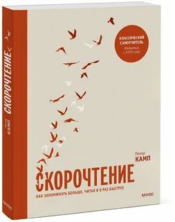 Книга быстрей быстрей