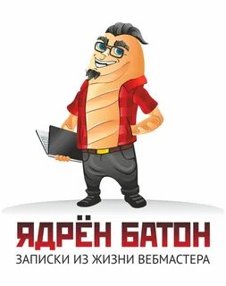 Едрен батон