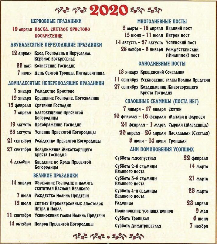 Церковный календарь на 21 год. Православный календарь на 2022 год. Календарь православных праздников на 2022г. Календарь православных праздников на 24 год. Церковные праздники 2021 года в россии православные.