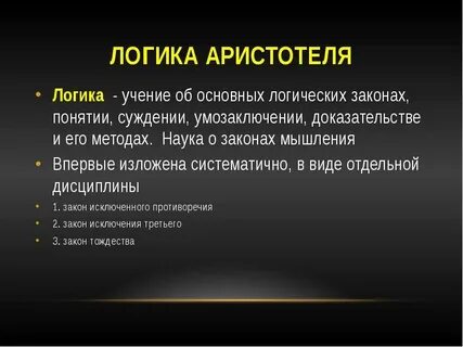 Наука о законах мышления в философии