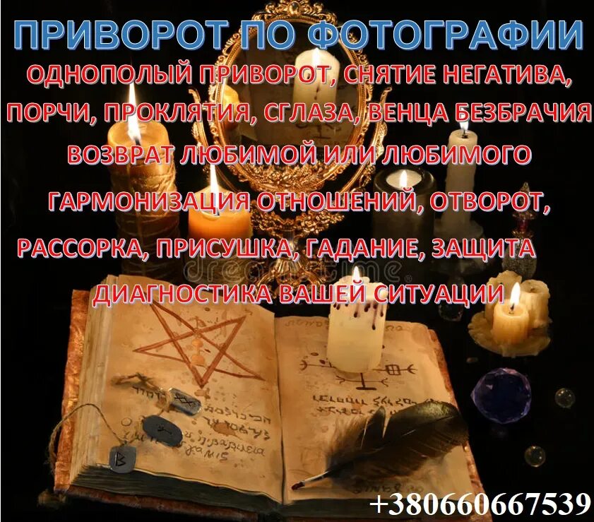 Приворожить любимого приворожить любимого. Приворот на пацана. Какмприворажить парня. Приворожить парня помощь. Приворот на любовь.