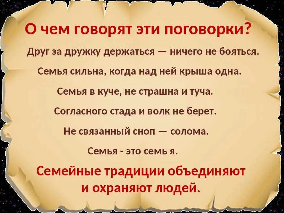 Семья сильна когда крыша одна. Поговорки про семью. Пословицы и афоризмы. Пословицы и поговорки о семье. Поговорки о семейных ценностях.