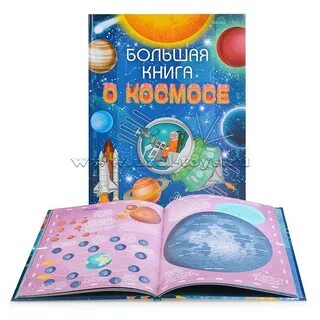Произведения про космос для детей