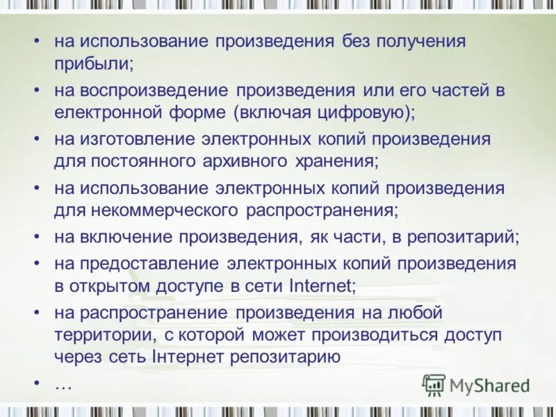 Формы использования произведения