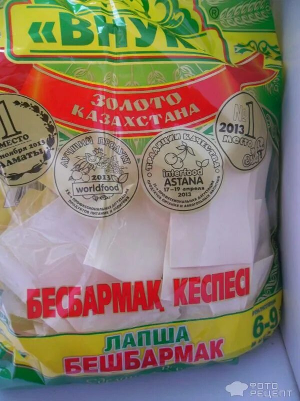 Бешбармак в пятерочке. Лепешки для бешбармака. лапша бешбармачная. готовые лепешки для бешбармака. квадратная лапша для бешбармака.
