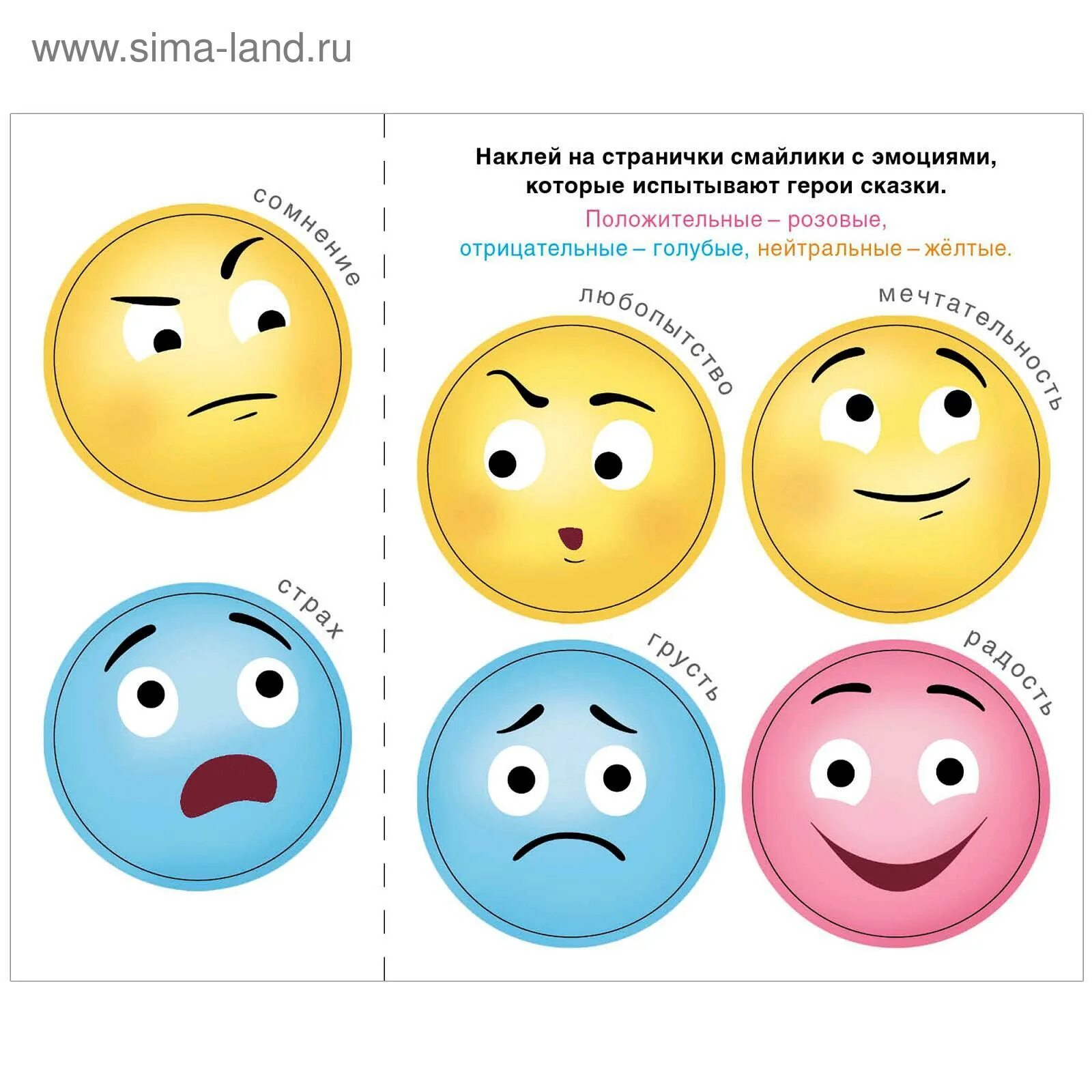 4 смайлика которые выражают различные переживания окружающий