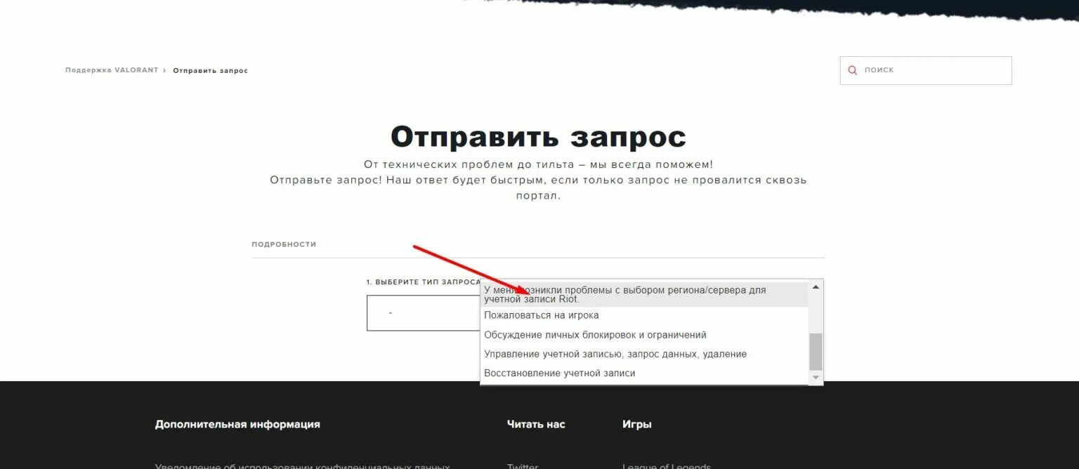 Как сменить регион без карты. Валорант как сменить регион. регионы валорант. как поменять регион в riot. как поменять регион в валорант 2025.