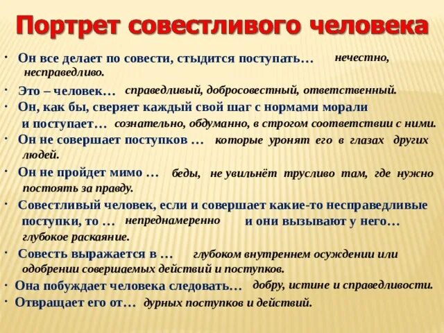 Он все делает по совести стыдится поступать. Образ совестливого человека. Совестливый человек это. Совесть.портрет совестливого человека. Совесть документы