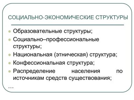 Социально экономическая структура города