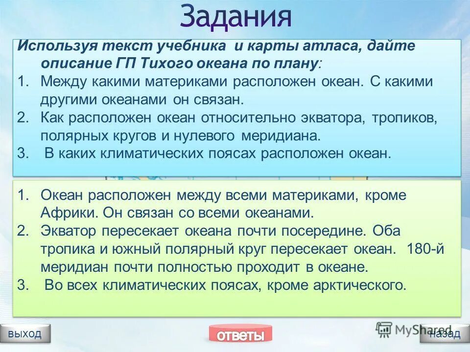 Между какими материками расположен океан?. С какими Океанами связан тихий океан. С какими другими Океанами связан тихий. Используя текст учебника определи площадь Тихого океана.