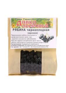 Сколько можно есть черноплодную рябину