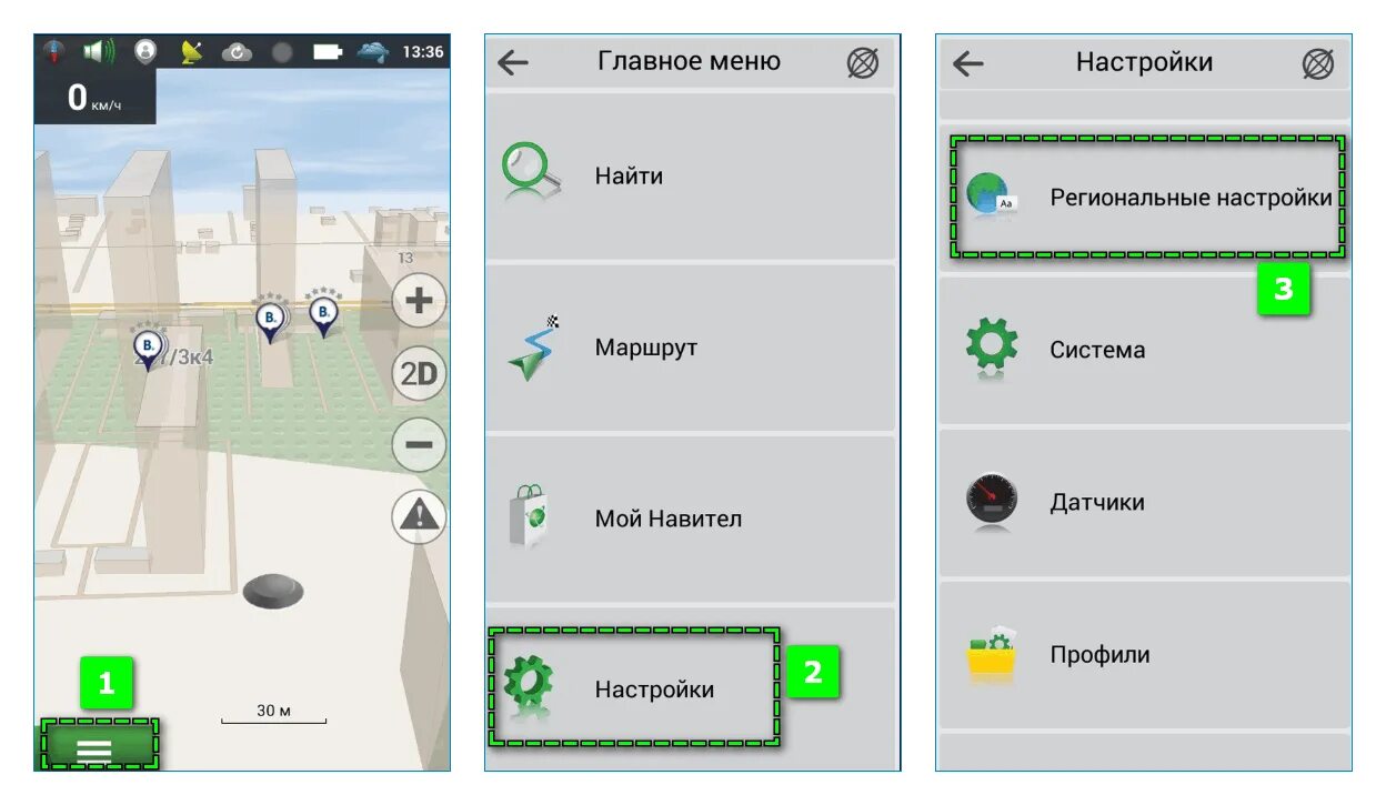 Навител навигатор. Навител меню. Навител Интерфейс. Скины для Навител навигатор. Голосовые подсказки навигаторе