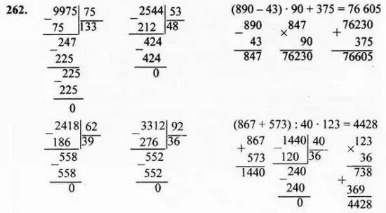 Математика четвертый класс вторая часть страница 75. Гдз по математике 4 класс номер. Гдз по математике 4 класс номер 263. Гдз математика 4 класс 2 часть номер 251. Математика 4 класс 2 часть номер 64.