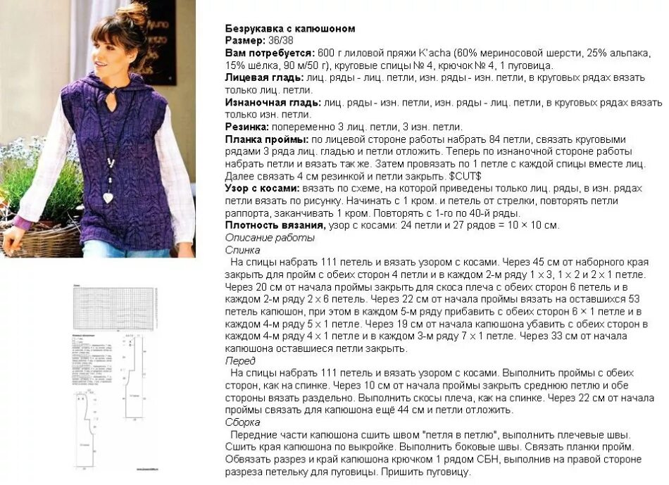 Узоры с описанием для безрукавки. Вязаная жилетка спицами для женщин с описанием и схемой. Схема вязания безрукавки спицами для женщин с описанием. Вязаная безрукавка женская спицами схема с описанием. Вязаные жилеты безрукавки спицами для женщин с описанием.