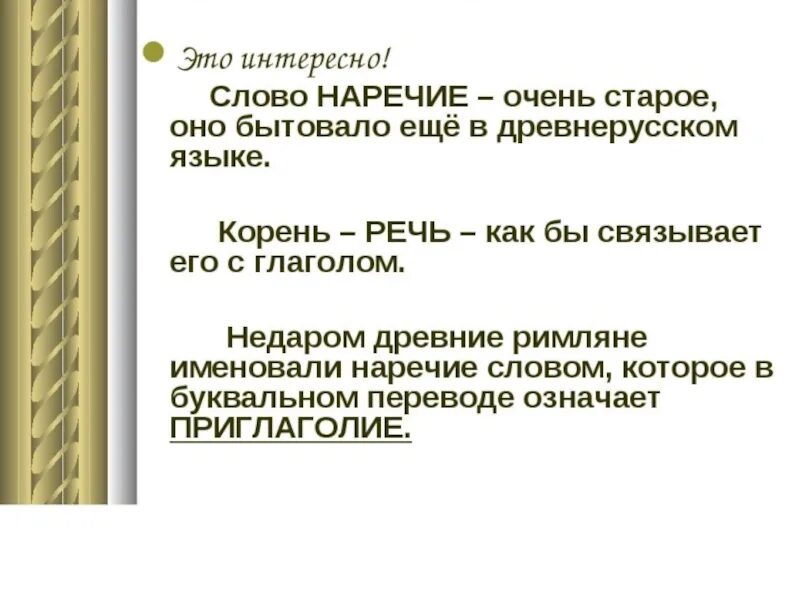 Наречия урок 6 класс. Наречие презентация. Наречие 7 класс. Тема наречие 7 класс. Урок по наречию.