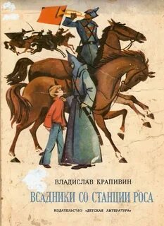 Книга всадники