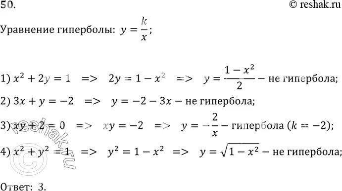 Укажите функцию графиком которой является Гипербола. Укажите уравнения которые являются линейными x+4 3x-2. Функция график х-4у=3 ху+2у=у. 2х(5х-2)-ху(5х-2)+УКВ(2-5х).