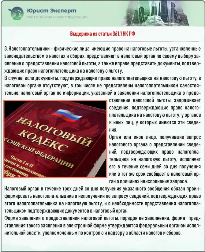 Налоги скидки пенсионерам