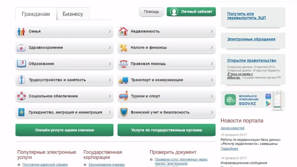 Как снять с временной прописки через егов Egov kz войти на русском языке