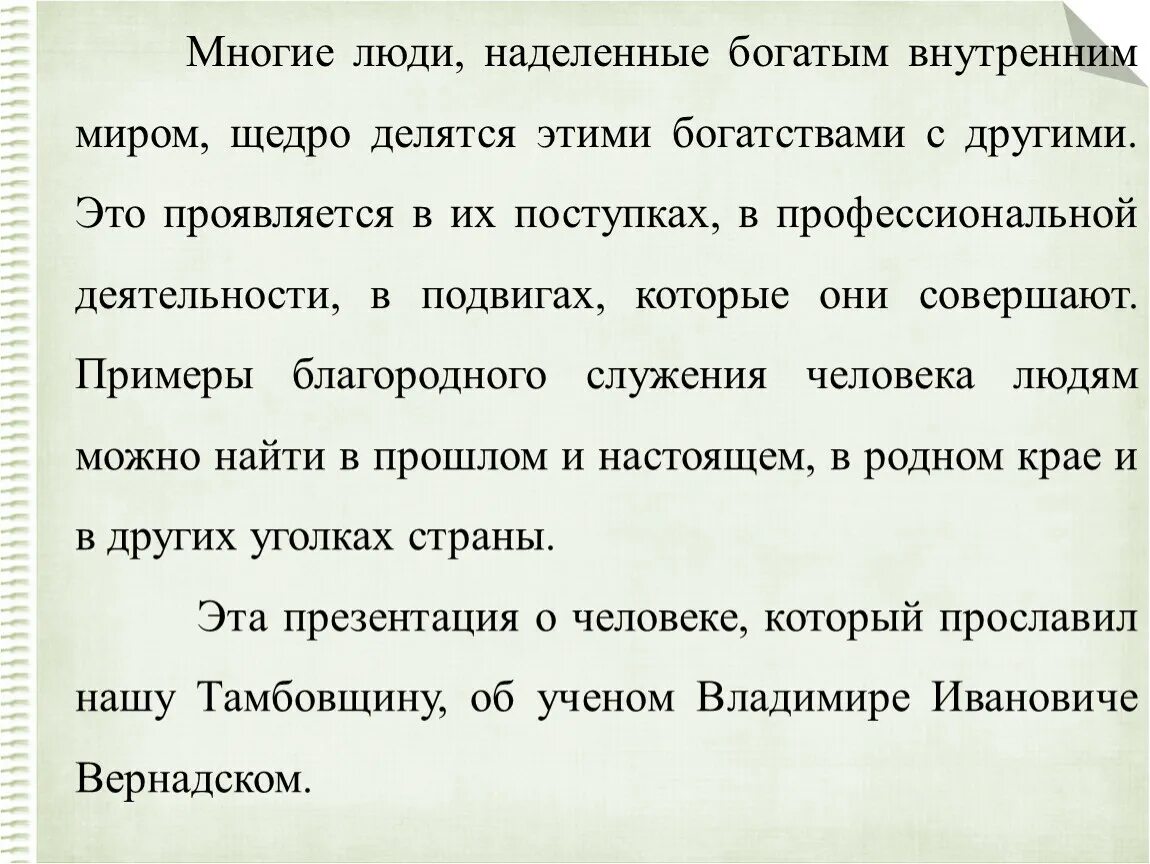 Известные люди с богатым внутренним духовным миром. Человек с богатым внутренним миром пример. Известные люди с богатымвнуренним миром. Богатый внутренний мир человека