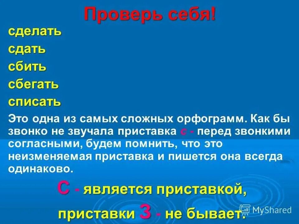 Как правильно слово сдал