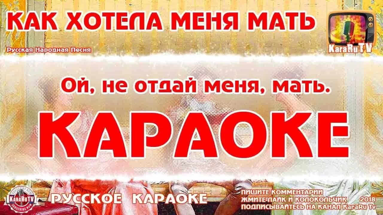 Караоке мама. Песня мама первое слово караоке. Мама первое слово караоке со словами. Песня про маму караоке. Караоке здравствуй мама