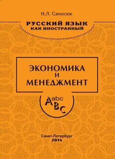Русский язык как иностранный спб