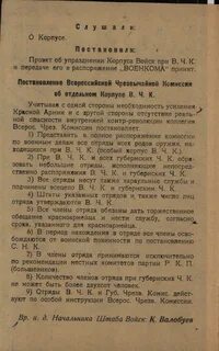 Упразднение приказов