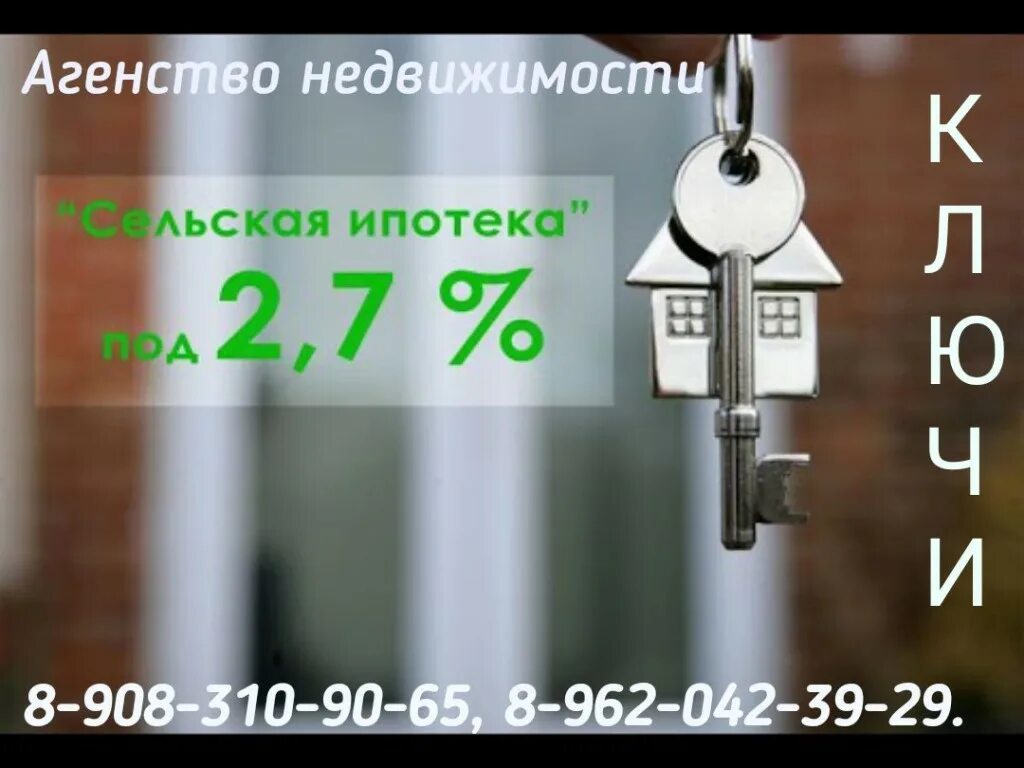 Ипотека под 2. Ипотека 2.7. ипотека 3%. ипотека под 2.7. ипотека 3% годовых.