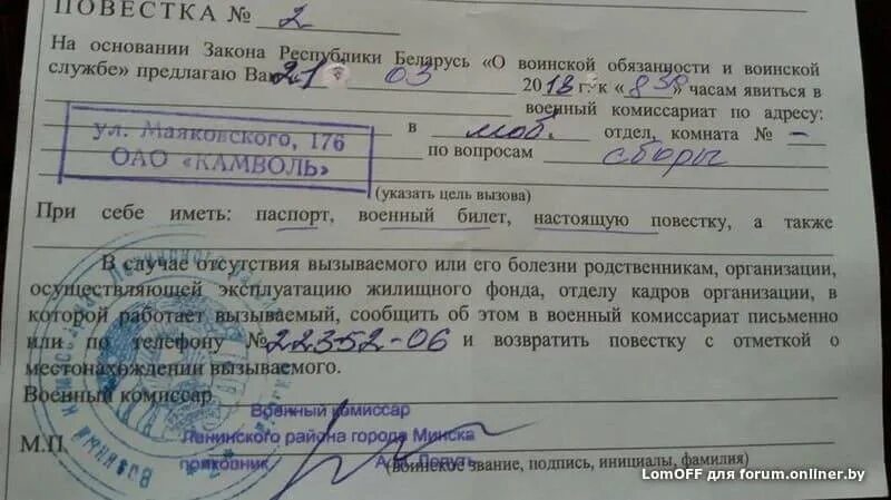 Что будет если не прийти на сборы. Повестка в военкомат. Чистая повестка в военкомат. Повестка в военкомат в 16. Повестка военного комиссариата.