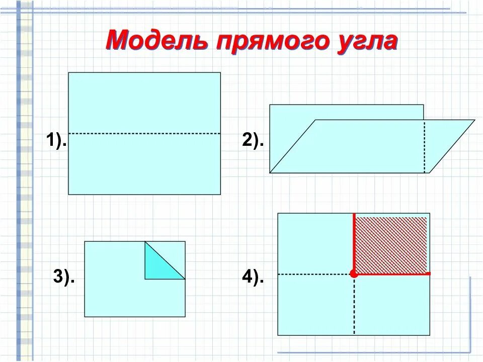 Модель прямого угла. Прямой угол 2 класс. модель прямого угла второй класс. углы 2 класс. тема прямой угол 2 класс.