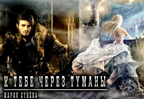 Пройти через туман 4 аудиокнига