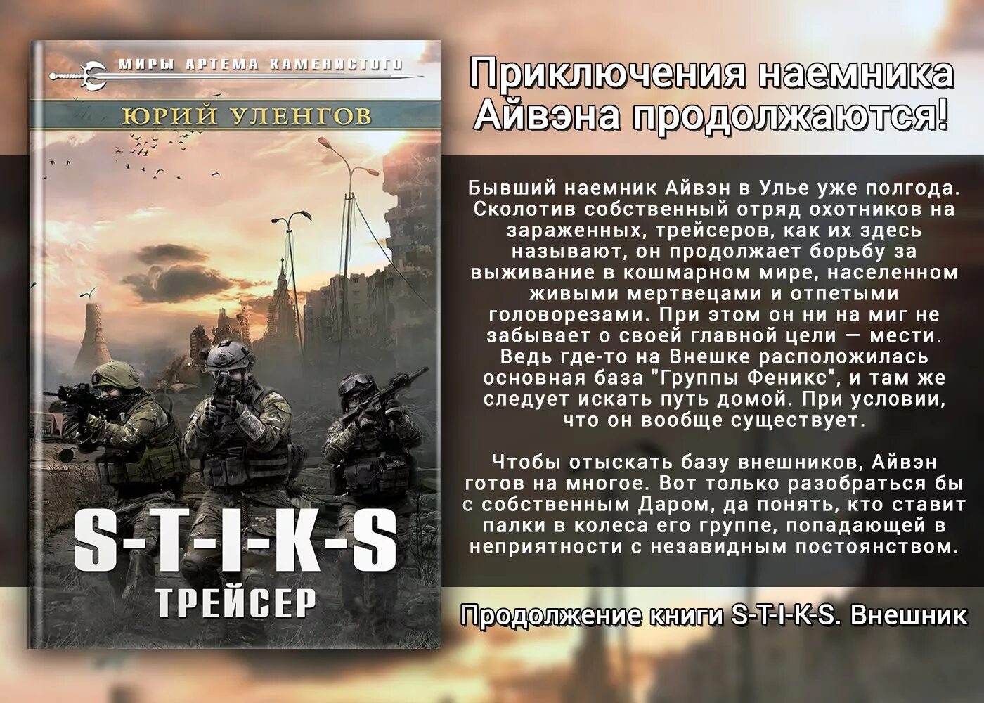 Стикс читать полностью. S-t-i-k-s. трейсер. стикс уленгов.