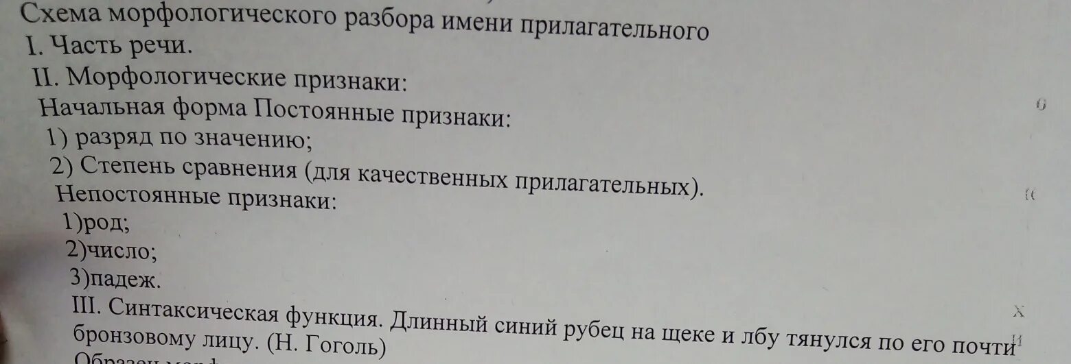 Морфологический разбор прилагательного 6 класс памятка. Морфологический разбор прилагательного. Схема морфологического разбора прилагательного. План морфологического разбора прилагательного. Алгоритм морфологического разбора прилагательного.