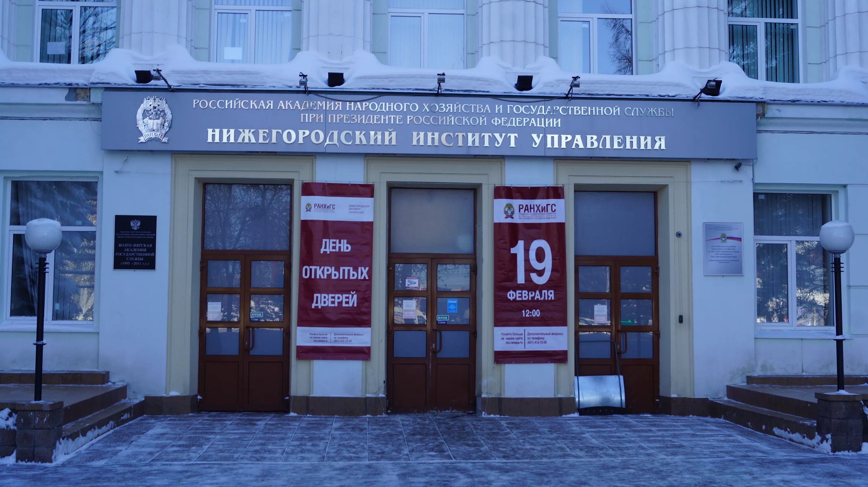 Е. Волго-вятский механический завод. Нижний новгород. Волго вятская академия нижний новгород. Нижегородский институт управления филиал ранхигс.