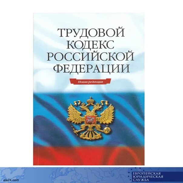 Грк рф с комментариями. Градостроительный кодекс. Градостроительный кодекс Российской Федерации. Трудовой кодекс Российской Федерации книга. Градостроительный кодекс фото.