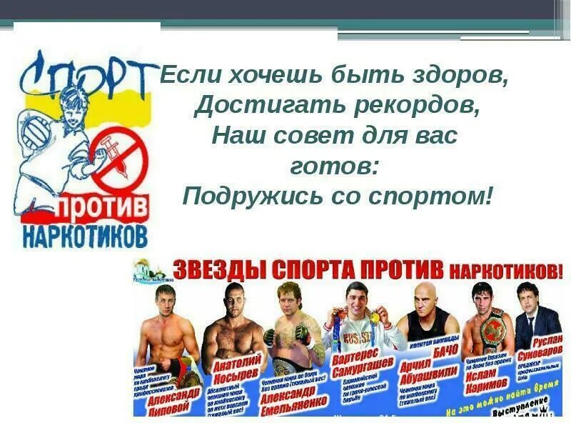 Против наркотиков. Спортик против наркотиков. Против спорта. Спорт против наркотиков рисунок. Мы за спорт против наркотиков.