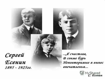Какие буквы есенина