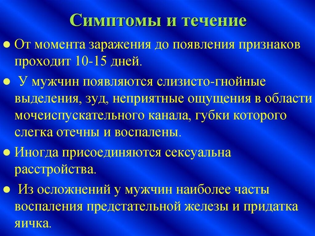 Выделения у мужчин. Выделения из мочеиспускательного канала. Гнойные выделения из мочеиспускательного канала. Выделения из уретры у мужчин. Выделения из мочеиспускательного канала у мужчин.