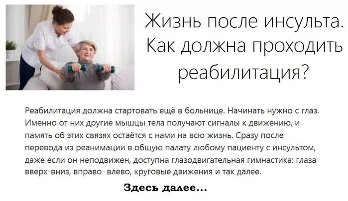 Сколько длится реабилитация после инсульта. Жизнь после после инсульта. Рекомендации врача после инсульта. Жизнь после инсульта реабилитация. Восстановление после инсульта памятка.